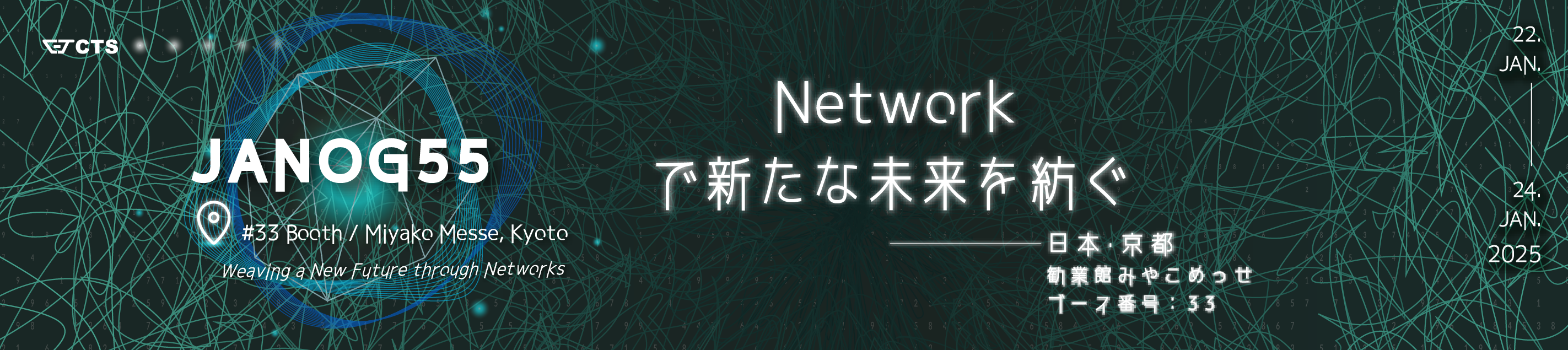 Read more about the article JANOG55 Meeting 協賛と出展のご報告